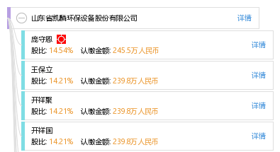 山东省凯麟环保设备股份